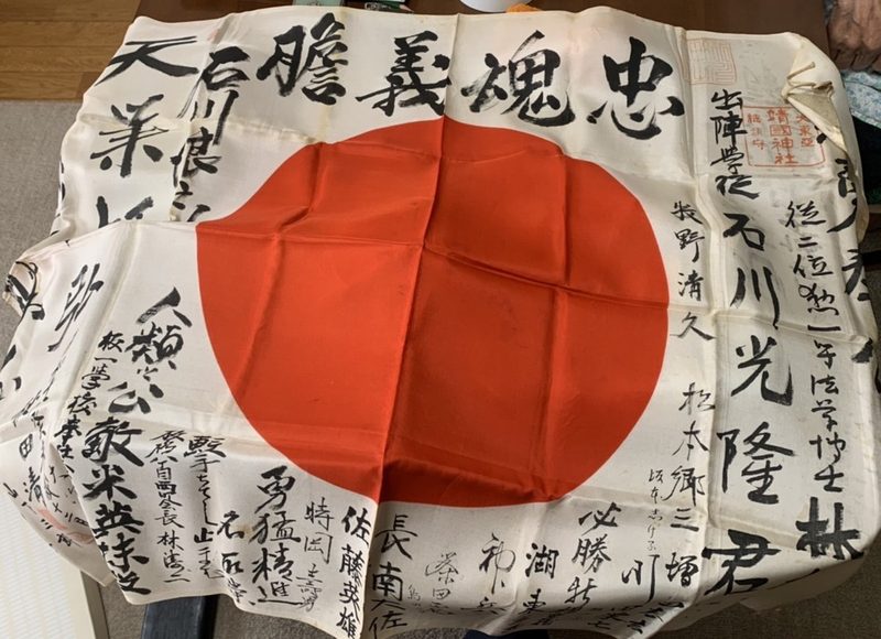 日の丸 寄せ書き